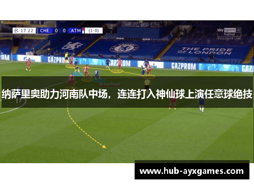 纳萨里奥助力河南队中场,连连打入神仙球上演任意球绝技 纳萨里奥助力河南队中场,连连打入神仙球上演任意球绝技