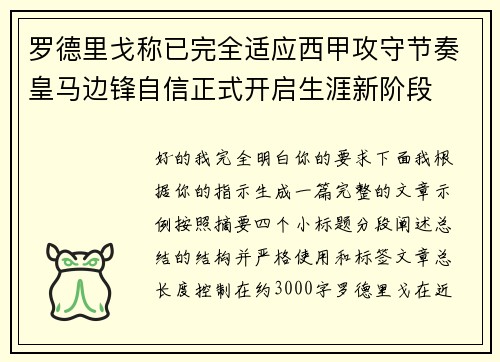 罗德里戈称已完全适应西甲攻守节奏皇马边锋自信正式开启生涯新阶段 罗德里戈称已完全适应西甲攻守节奏皇马边锋自信正式开启生涯新阶段