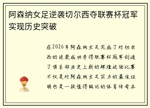 阿森纳女足逆袭切尔西夺联赛杯冠军实现历史突破 阿森纳女足逆袭切尔西夺联赛杯冠军实现历史突破