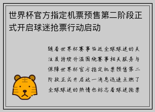 世界杯官方指定机票预售第二阶段正式开启球迷抢票行动启动 世界杯官方指定机票预售第二阶段正式开启球迷抢票行动启动