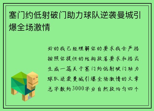 塞门约低射破门助力球队逆袭曼城引爆全场激情 塞门约低射破门助力球队逆袭曼城引爆全场激情