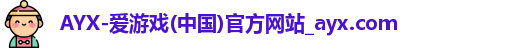 爱游戏官网